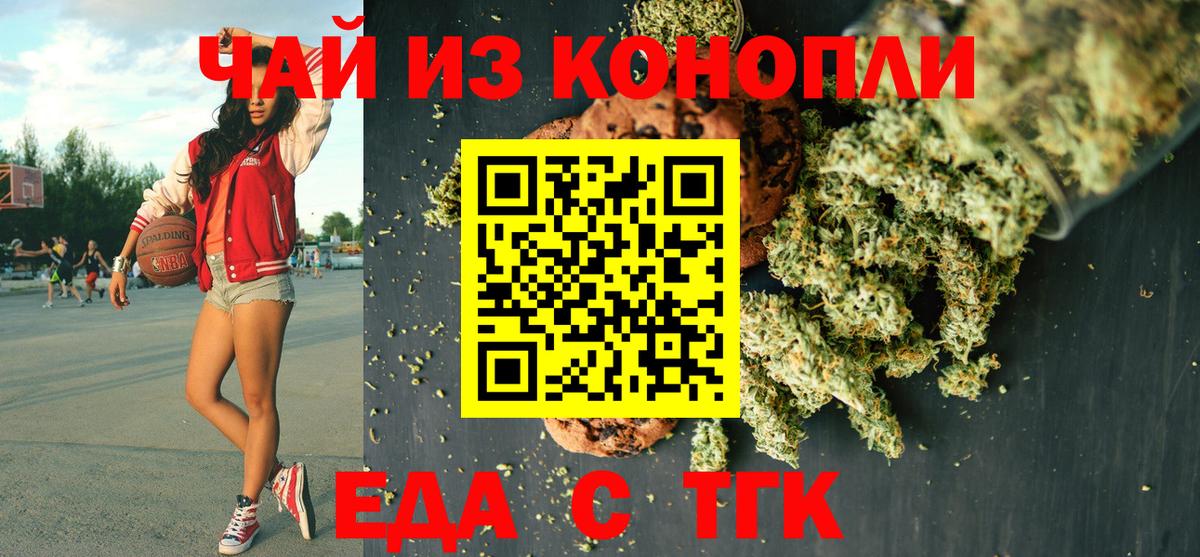 Воркута  Cannafood конопля  Вход с VPN 