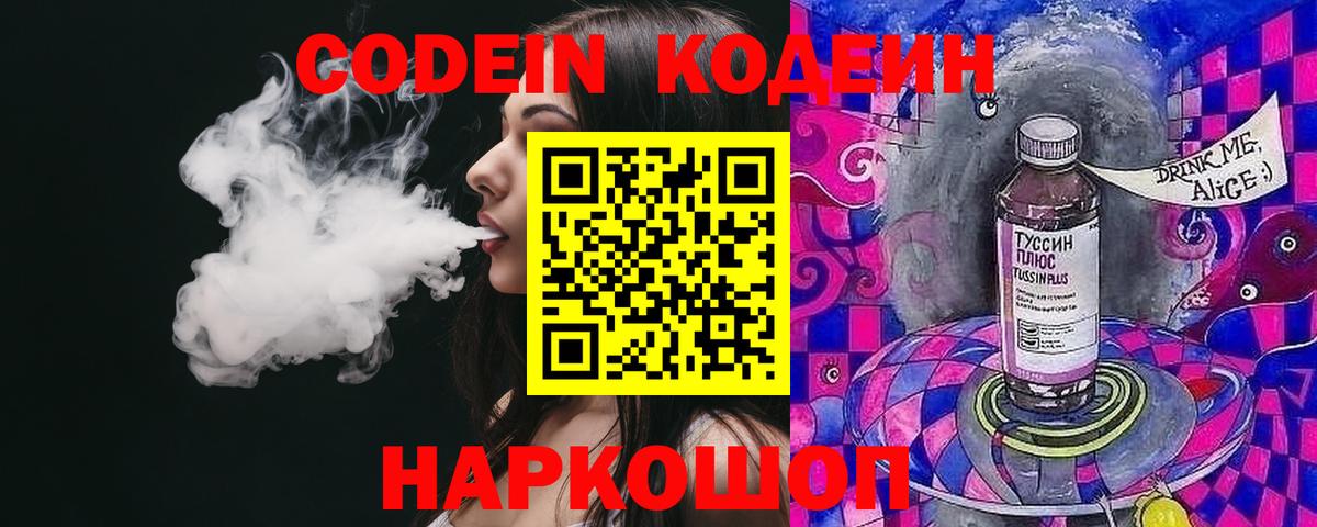 Воркута  Codein Purple Drank  Вход с VPN  Codein Purple Drank 